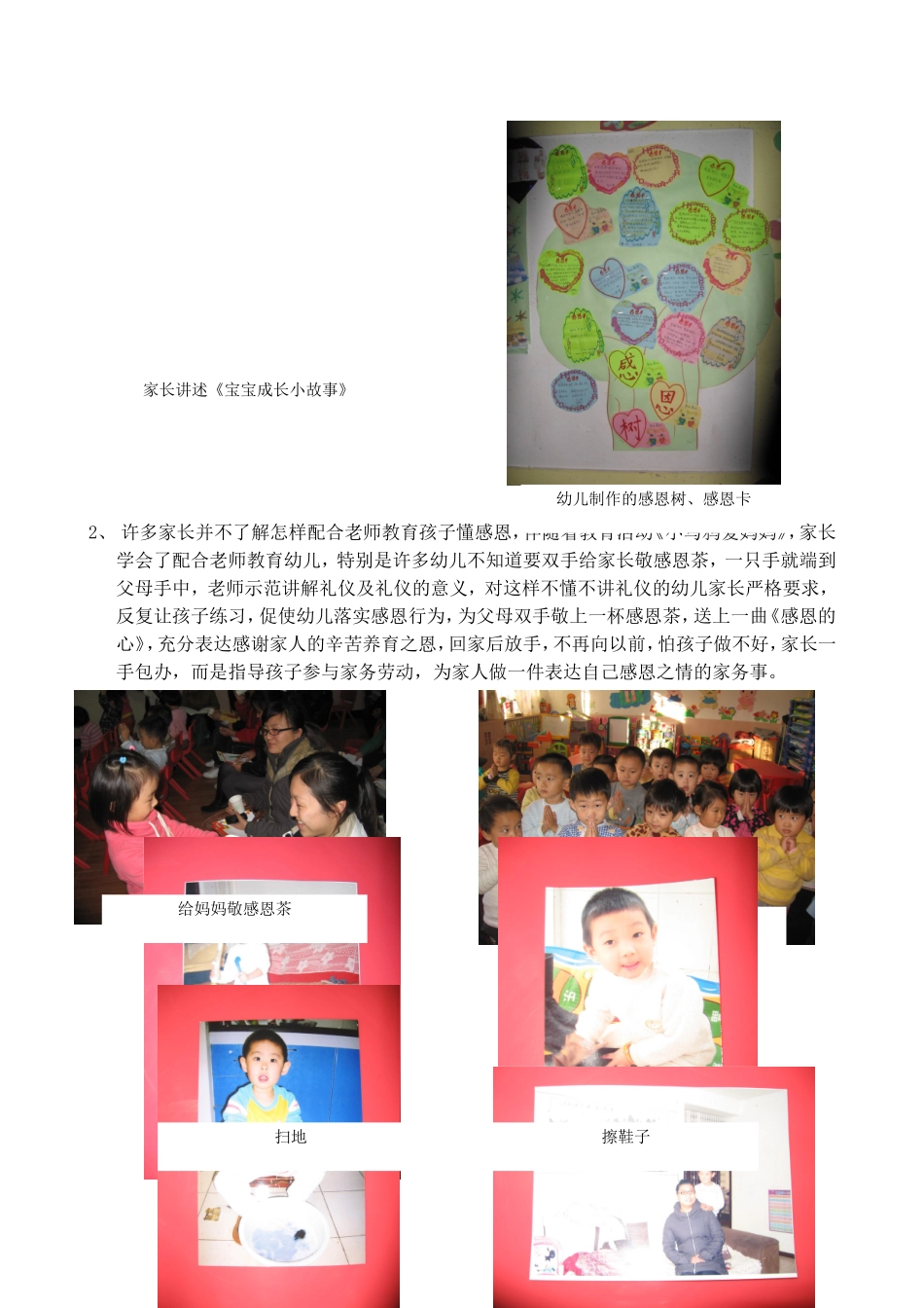 教育笔记任永芬_第2页