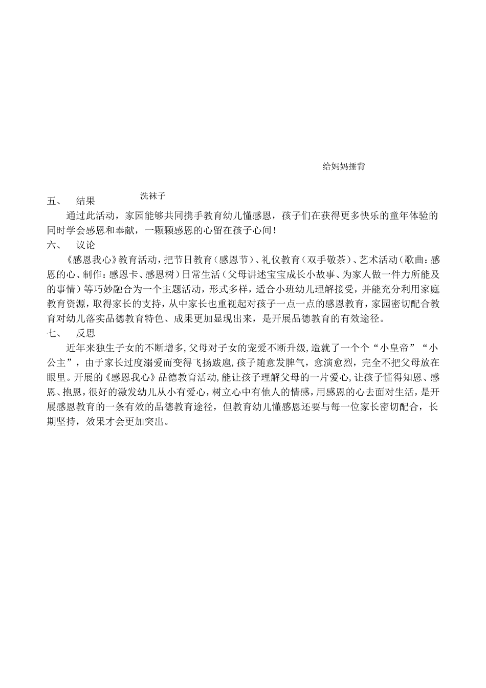 教育笔记任永芬_第3页
