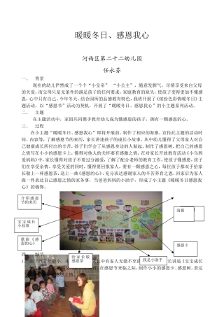 教育笔记任永芬