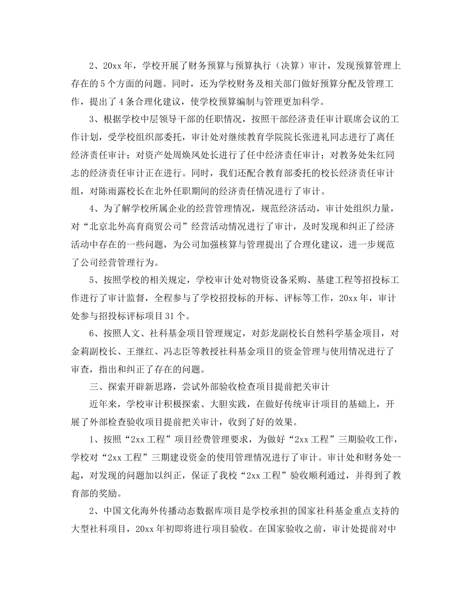 学院内部审计人员个人工作总结 _第2页