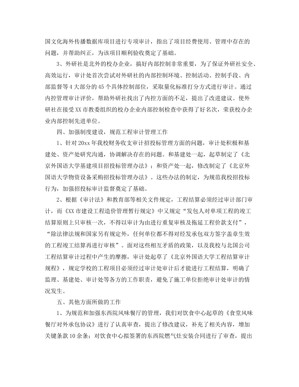 学院内部审计人员个人工作总结 _第3页