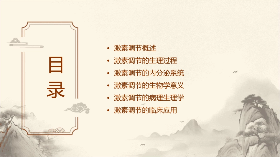 必修一轮复习激素调节课件_第2页