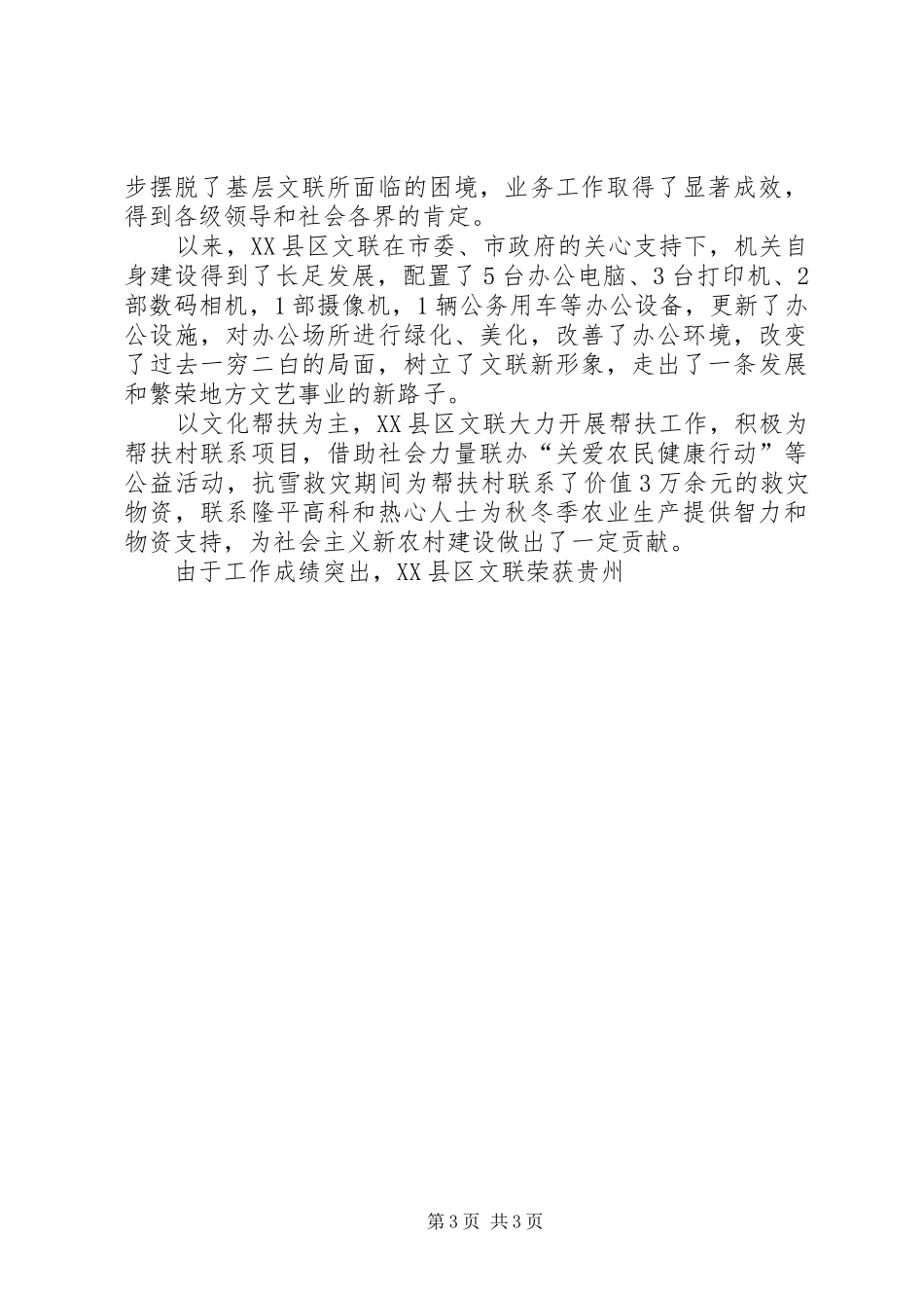 文联学习实践科学发展观调研报告_第3页