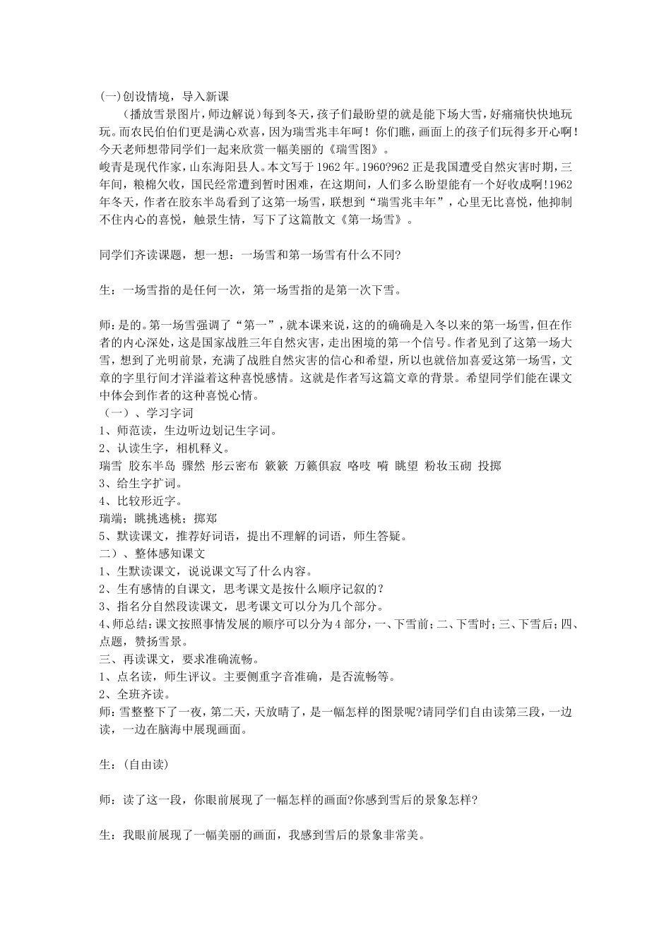 瑞雪图教学设计_第1页