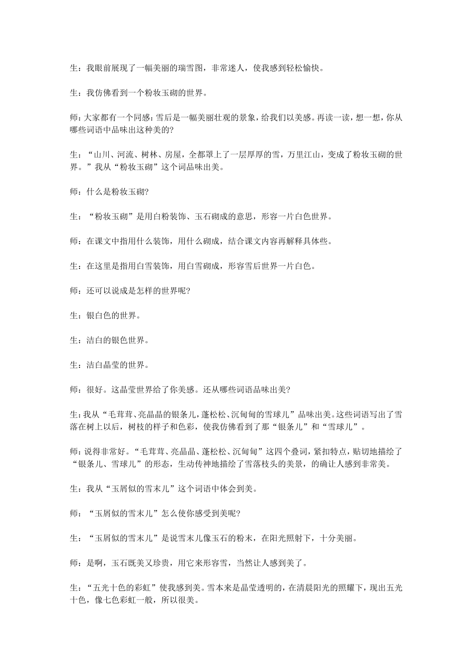 瑞雪图教学设计_第2页