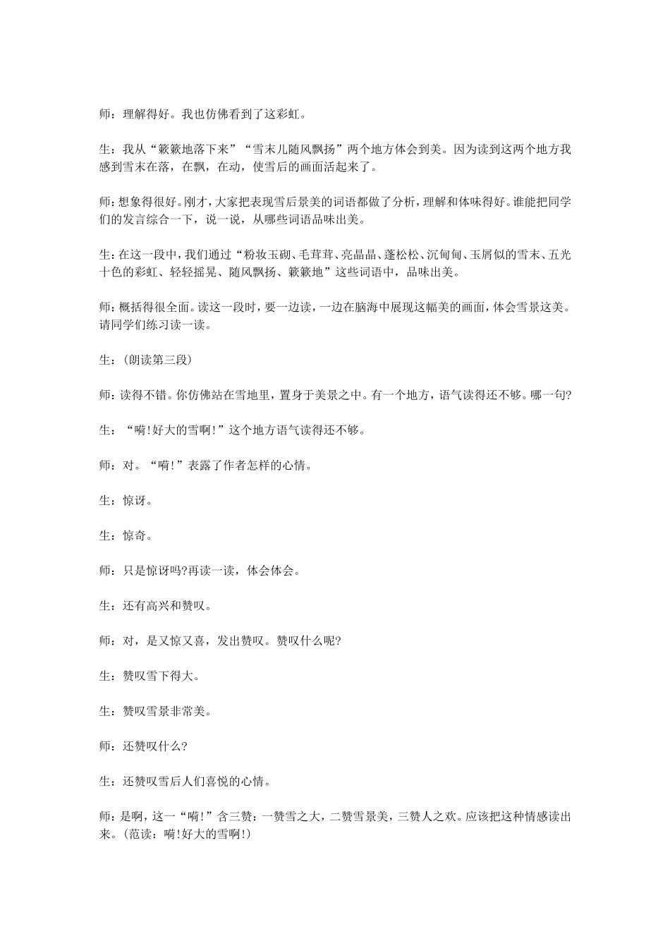 瑞雪图教学设计_第3页