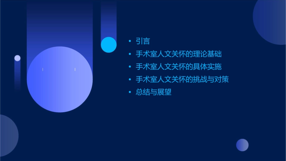 手术室人文关怀详解课件_第2页