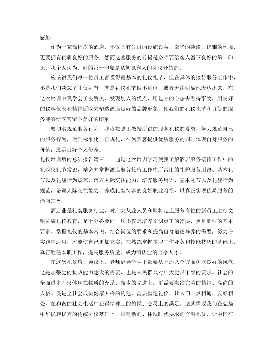 礼仪培训后的总结报告 _第2页