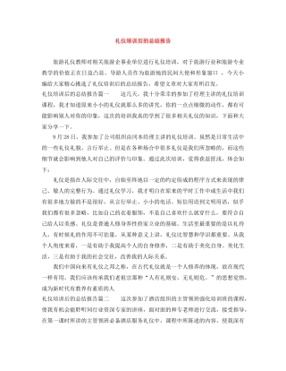 礼仪培训后的总结报告 