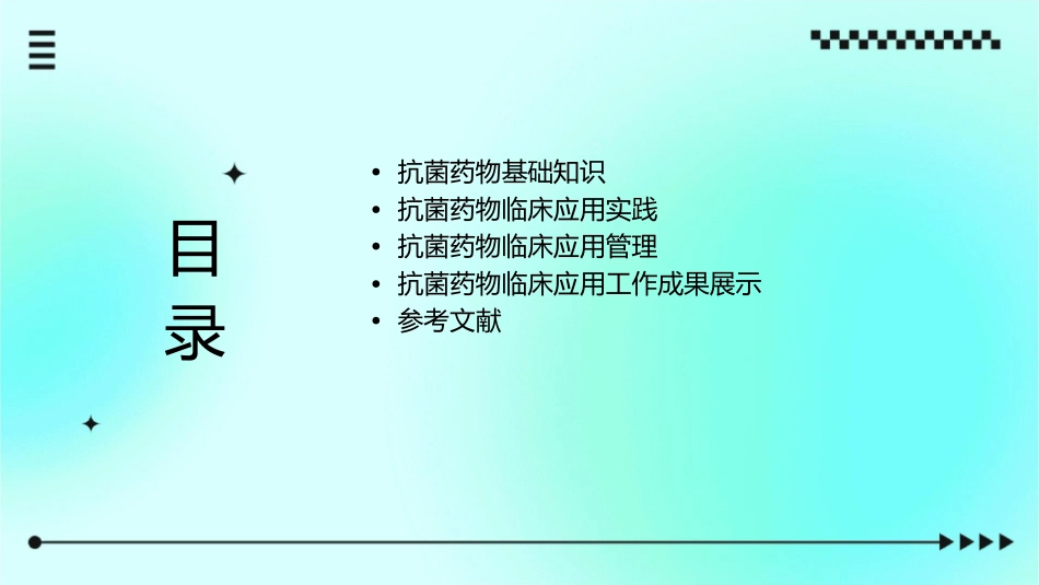 抗菌药物临床应用工作汇报课件_第2页