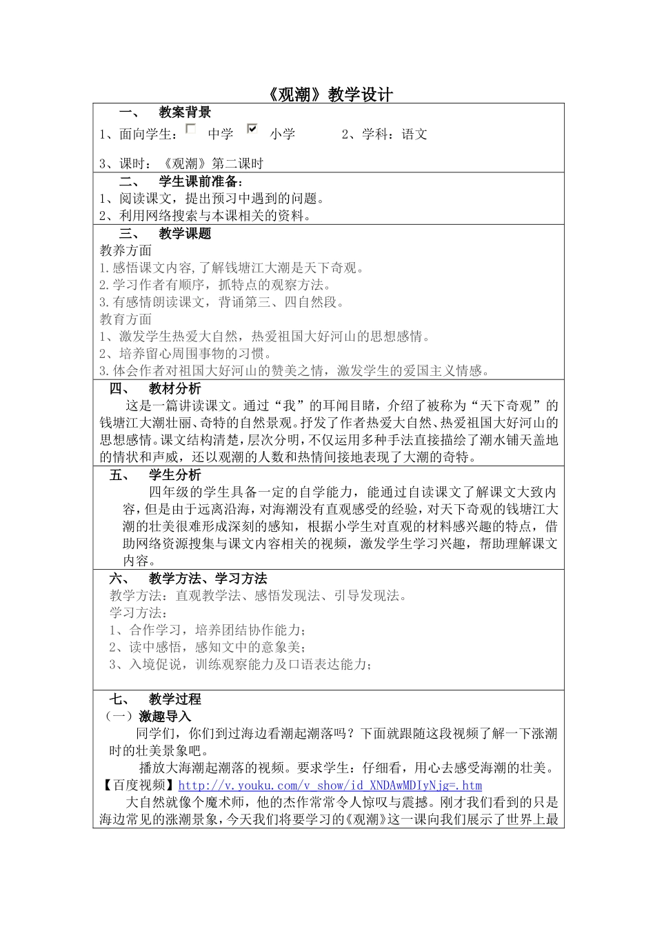 《观潮》教学设计 (2)_第1页