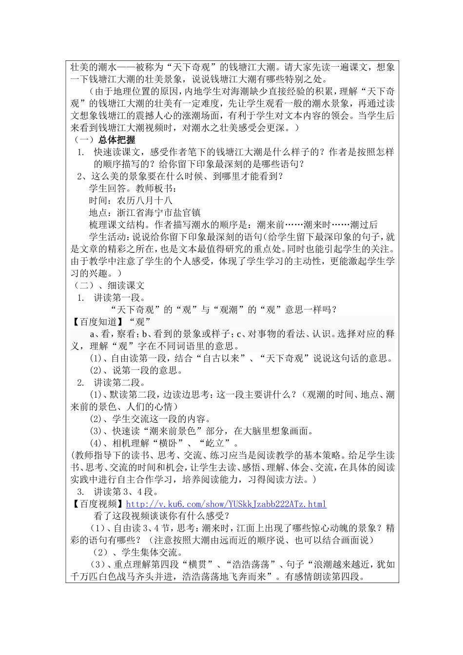 《观潮》教学设计 (2)_第2页