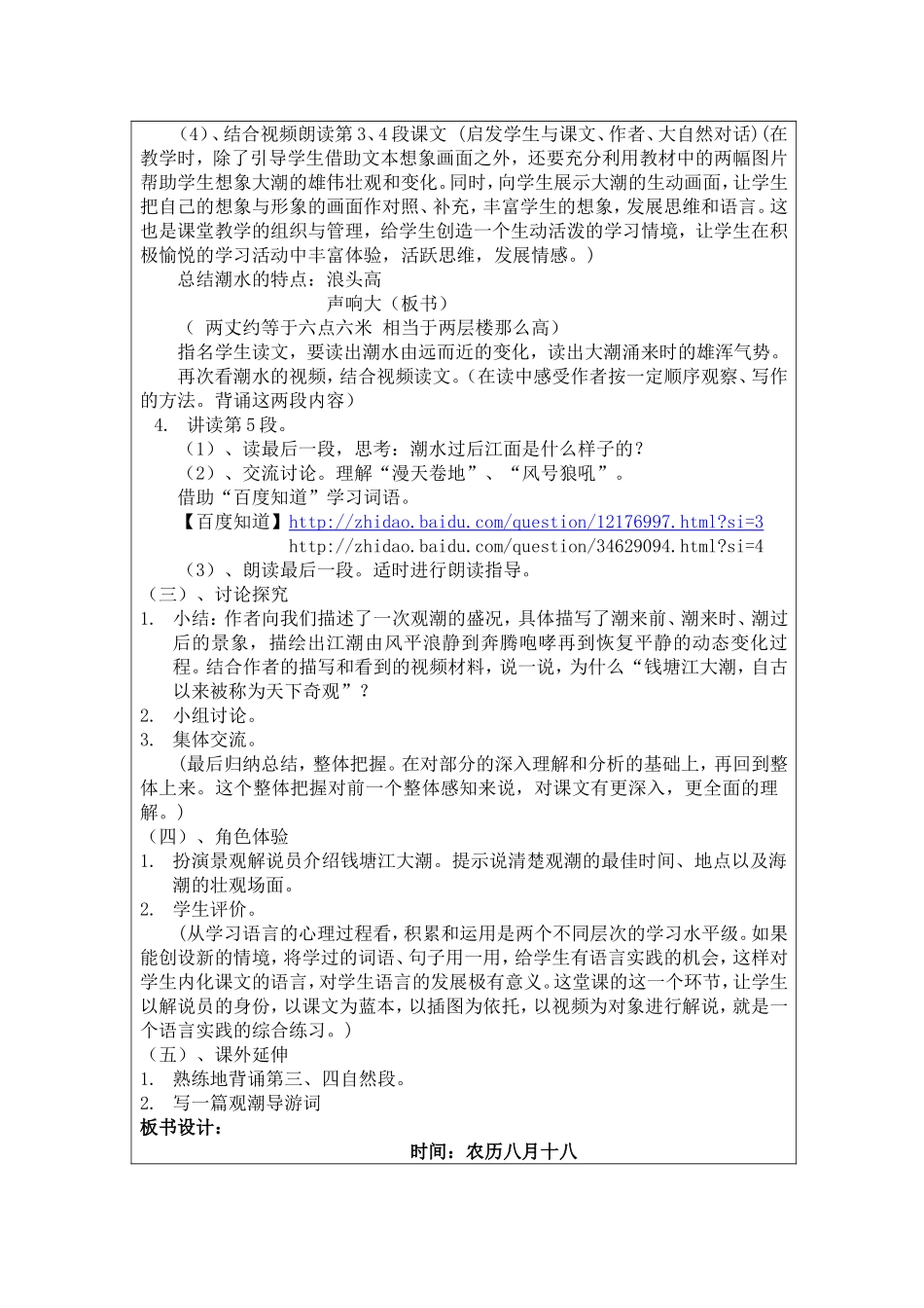 《观潮》教学设计 (2)_第3页