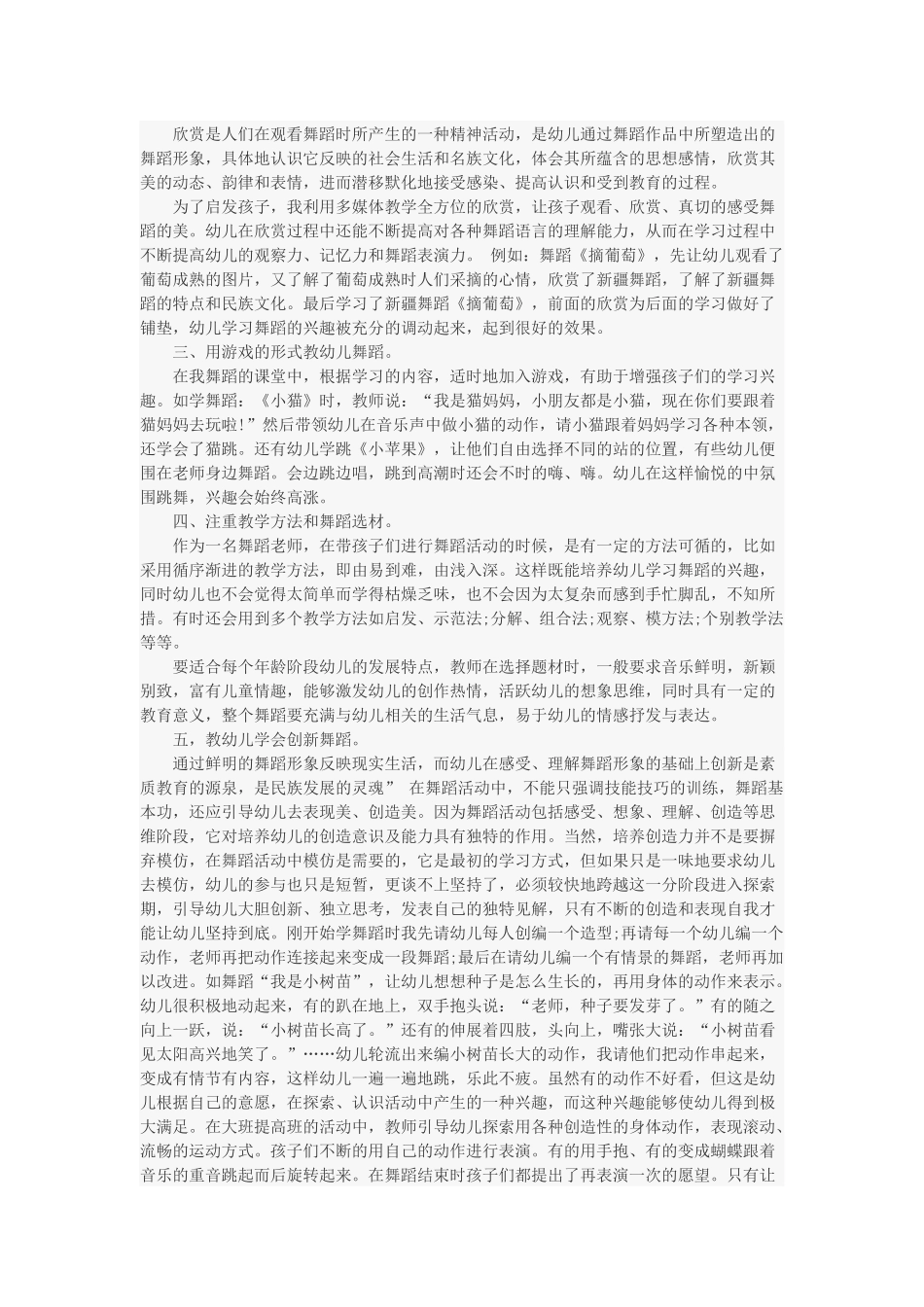 浅谈幼儿舞蹈兴趣的培养_第2页