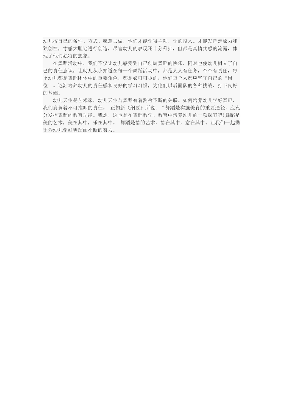 浅谈幼儿舞蹈兴趣的培养_第3页