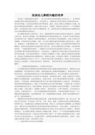 浅谈幼儿舞蹈兴趣的培养