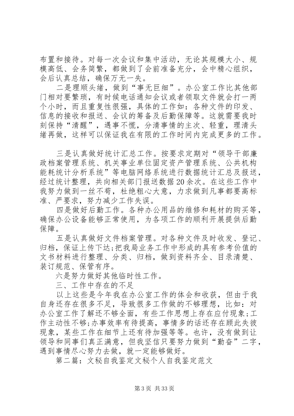 文秘自我鉴定报告书_第3页