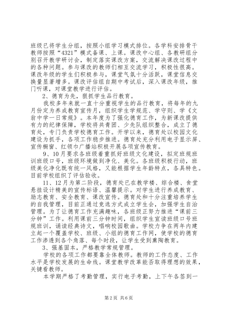 文翁中学第六届教代会校长工作报告_第2页
