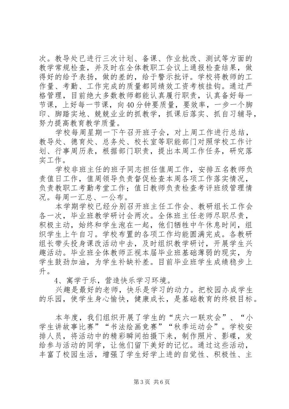 文翁中学第六届教代会校长工作报告_第3页
