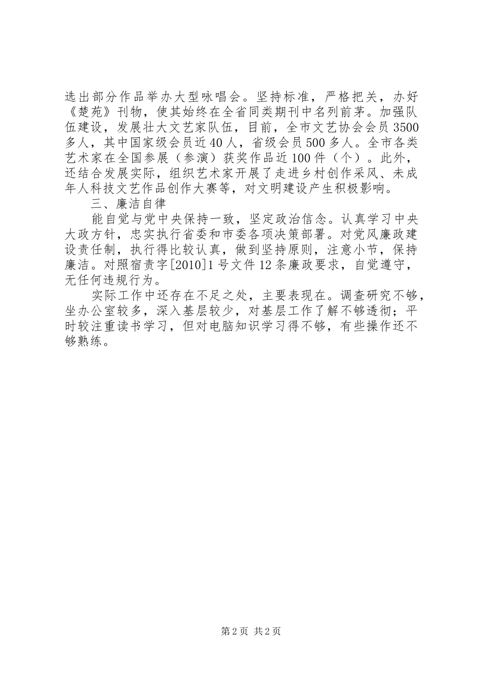 文联主席工作汇报_第2页