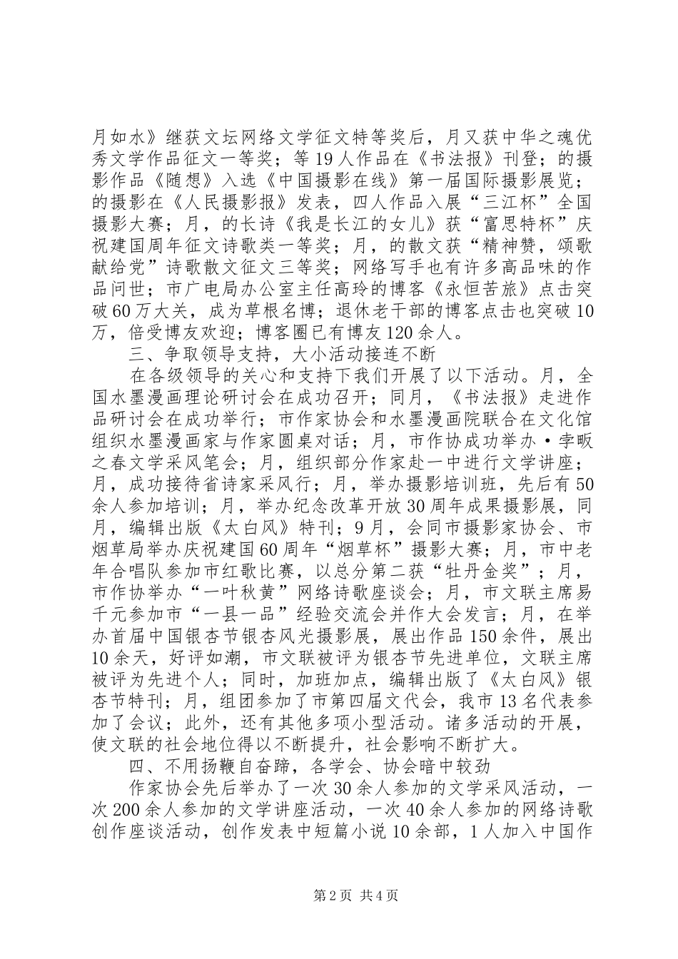 文联主席履职报告提纲_第2页