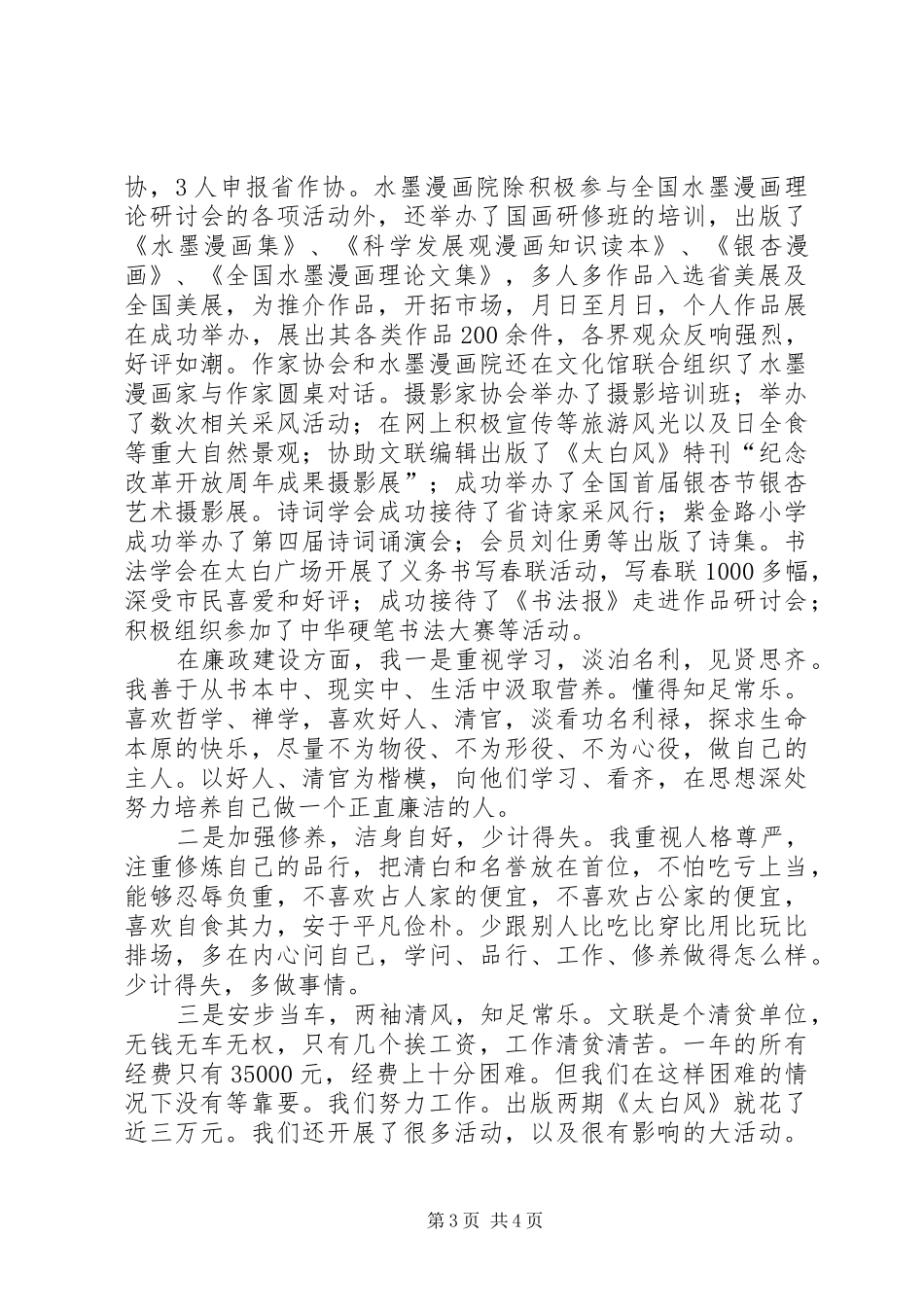 文联主席履职报告提纲_第3页