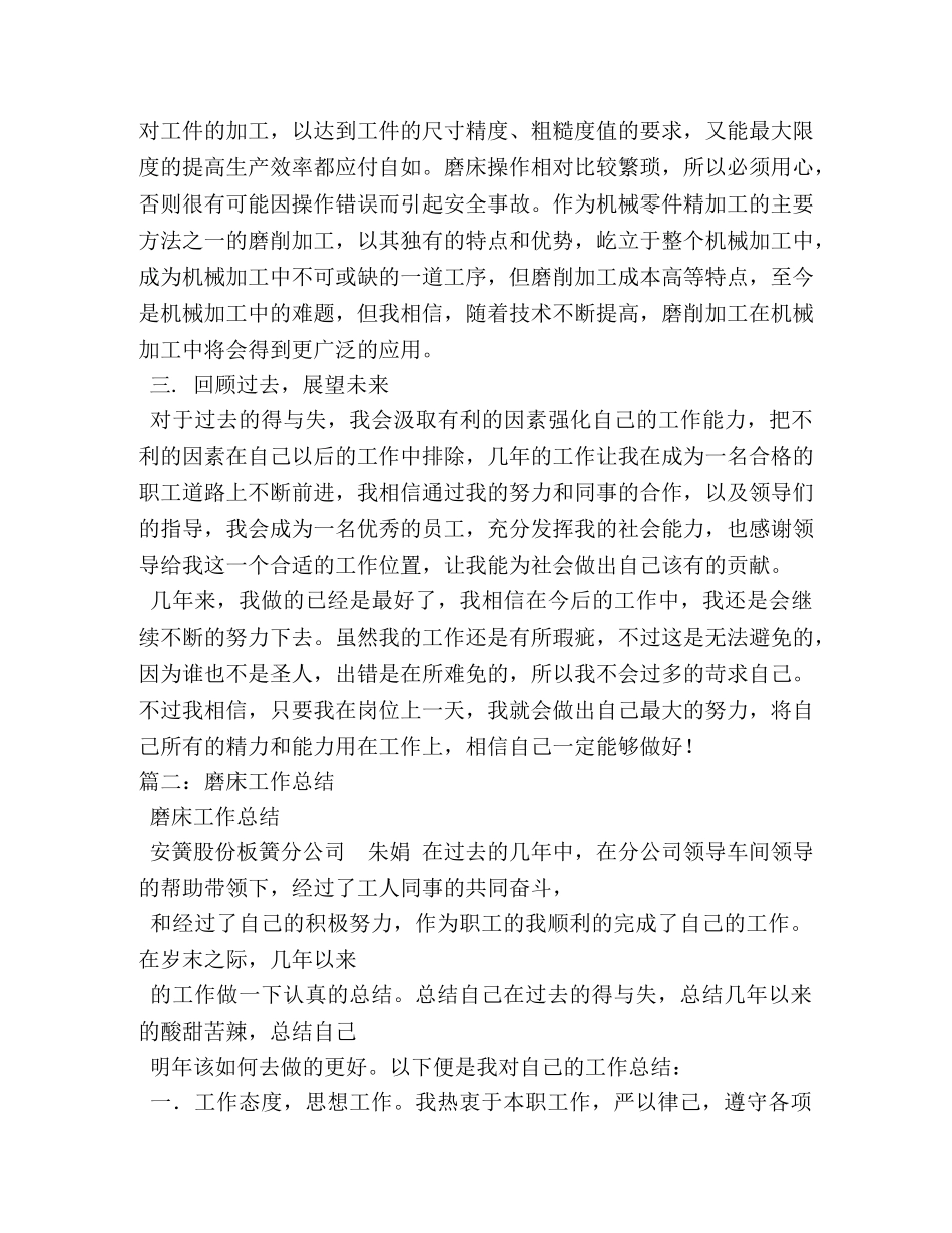 磨床试用期后工作总结 _第2页