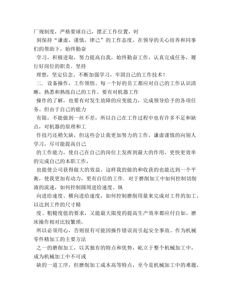 磨床试用期后工作总结 _第3页