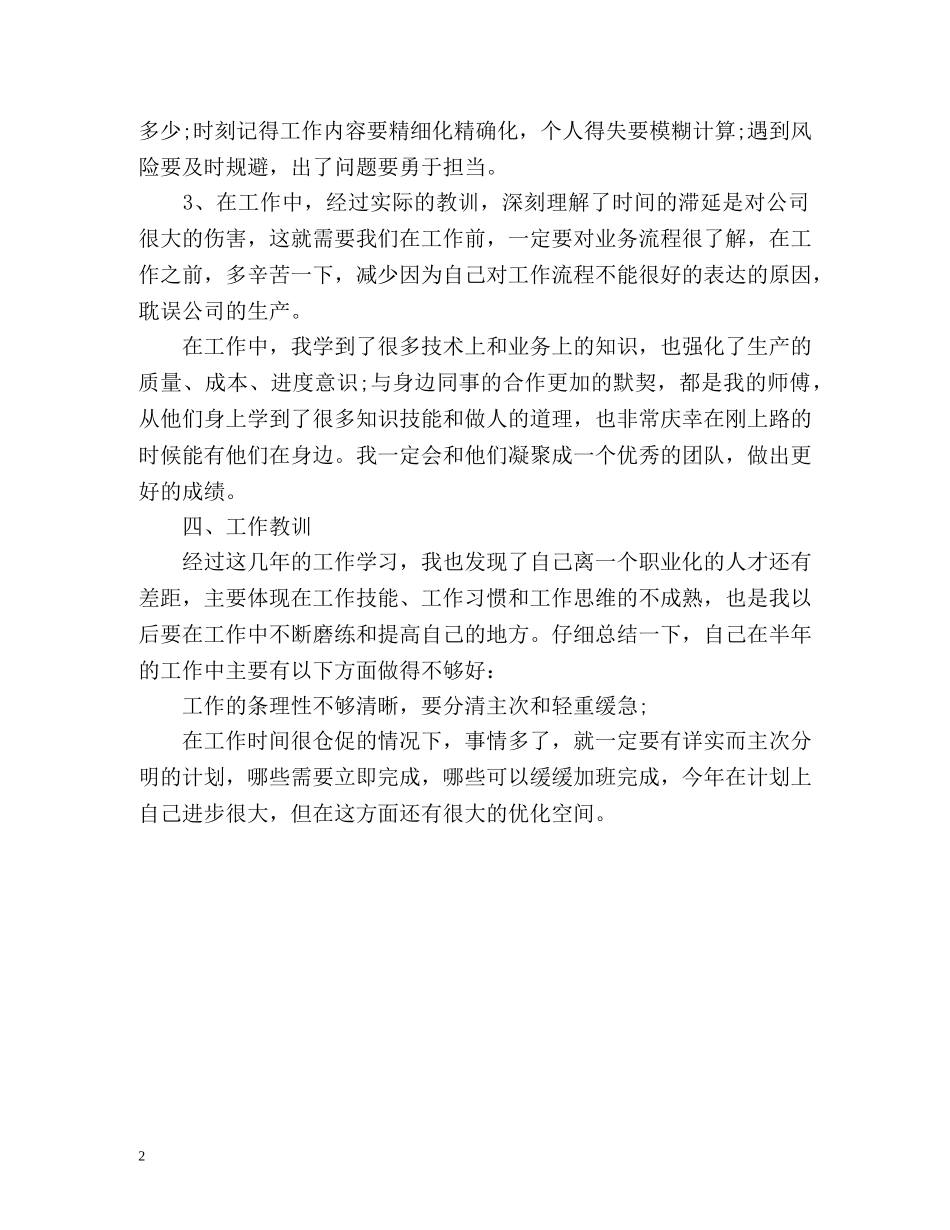 硫氨段的年度工作总结 _第2页