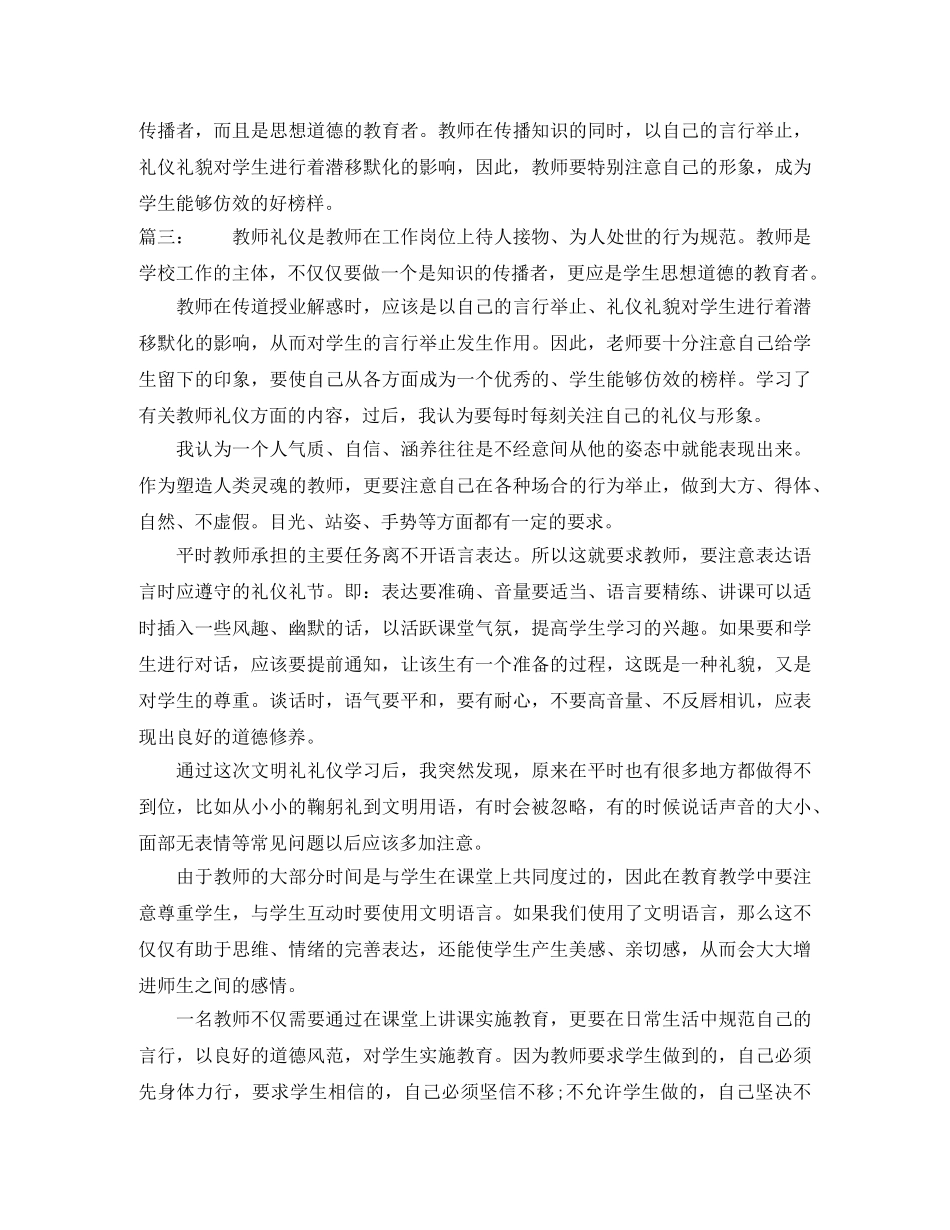 礼仪培训个人学习总结2020 _第2页