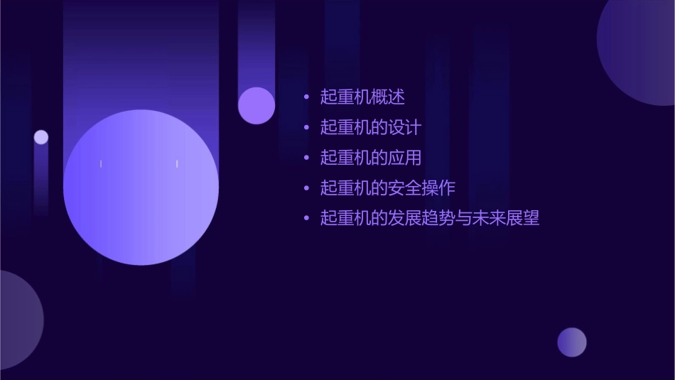 起重机的基础知识课件_第2页