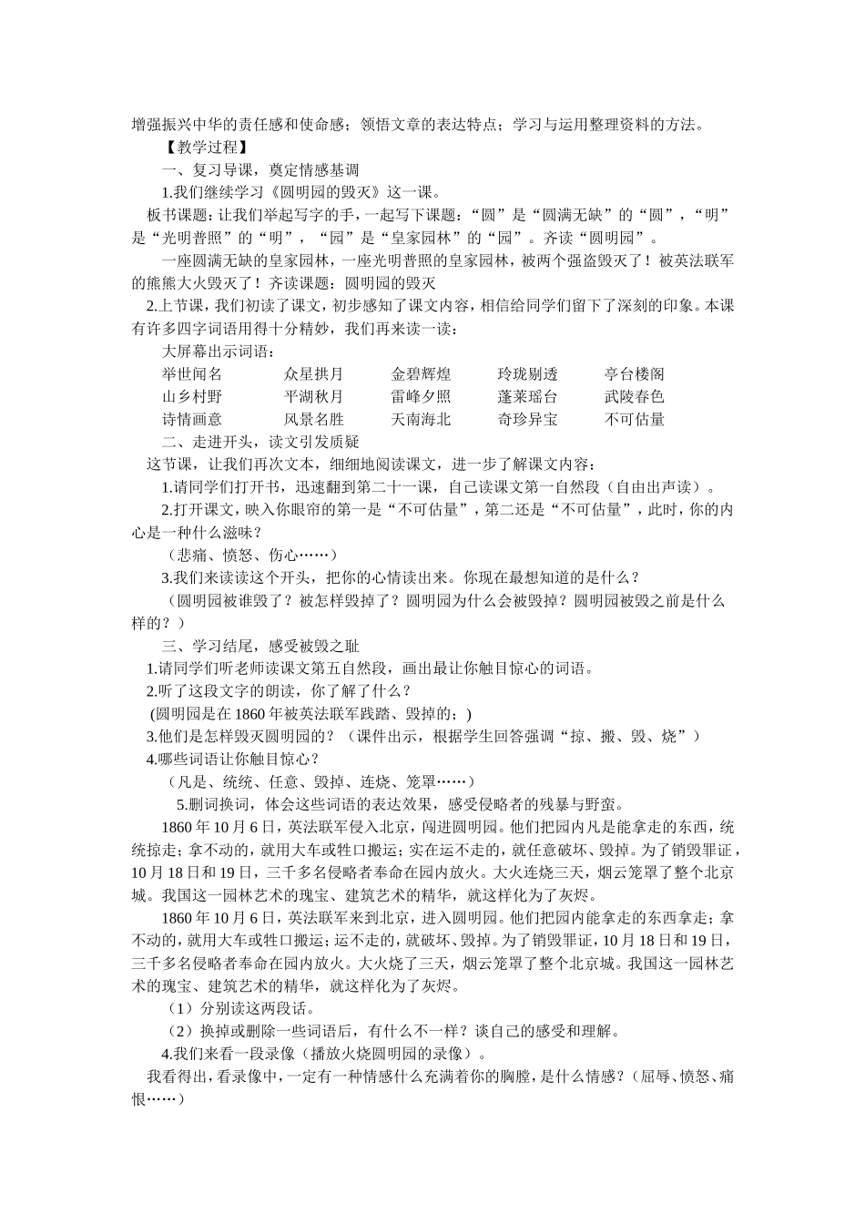 圆明园的毁灭教学设计 (2)_第2页