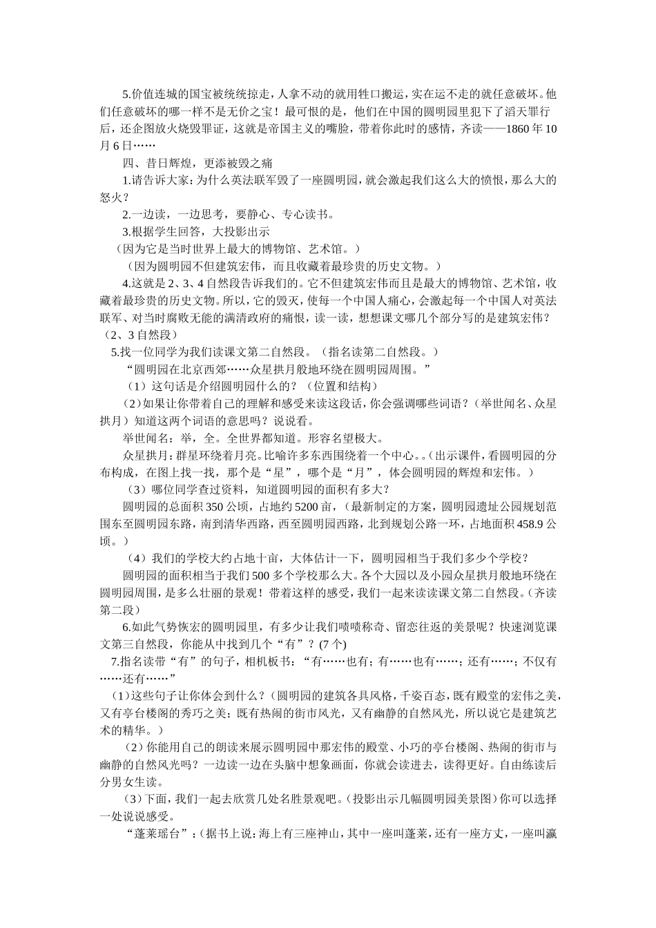圆明园的毁灭教学设计 (2)_第3页