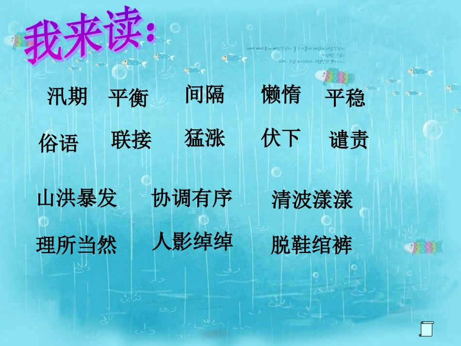 《搭石》PPT课件[1]_第3页
