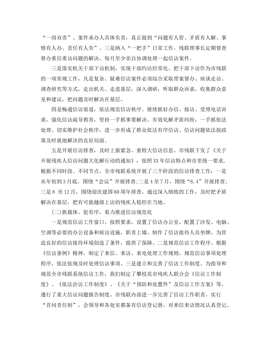 残疾人年度信访工作总结 _第2页