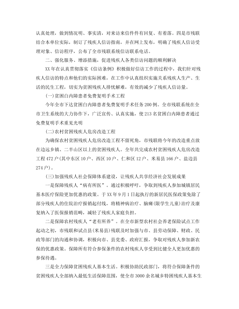 残疾人年度信访工作总结 _第3页