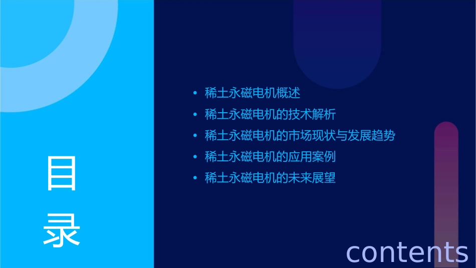 稀土永磁电机介绍课件_第2页