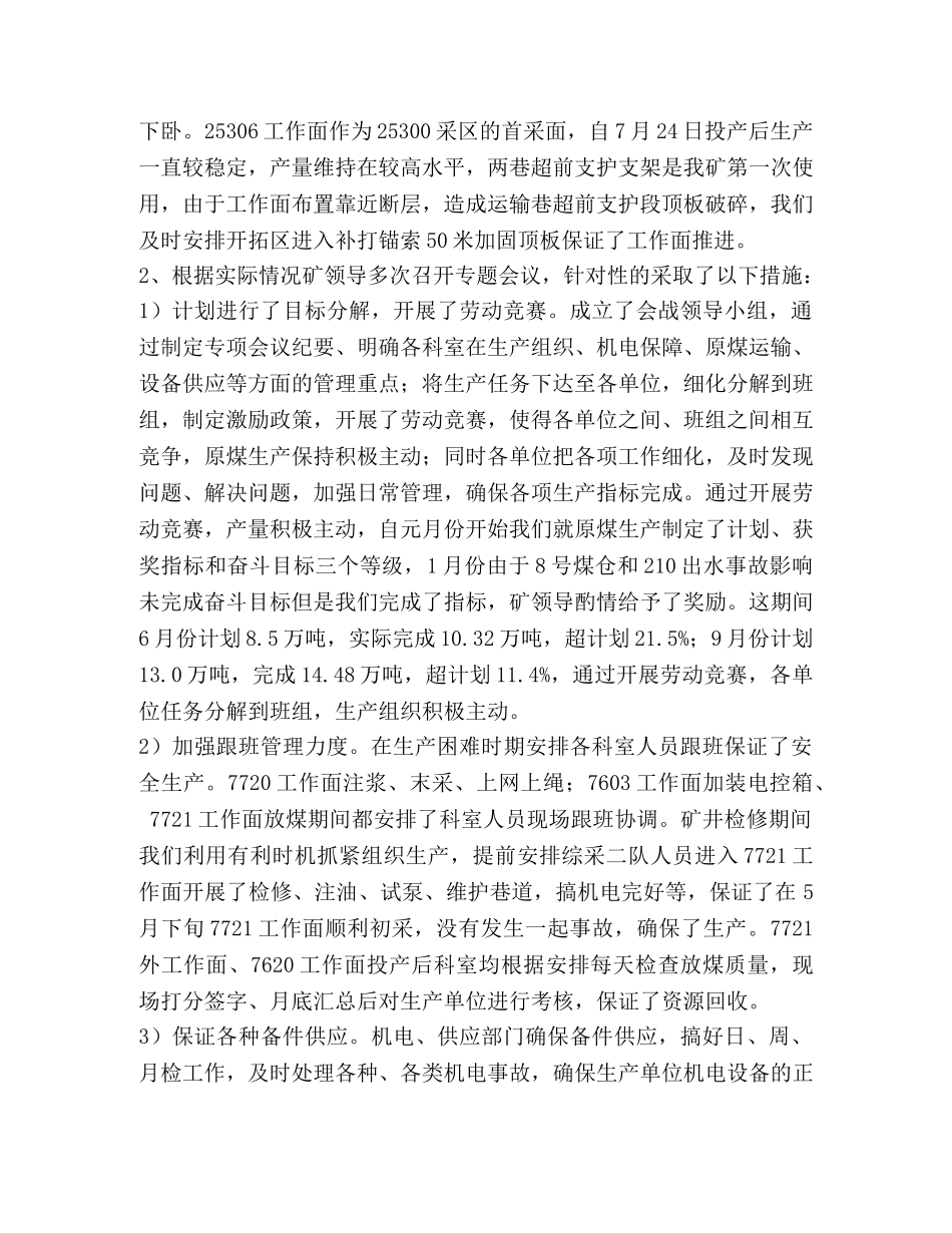 矿调度室工作总结 _第2页