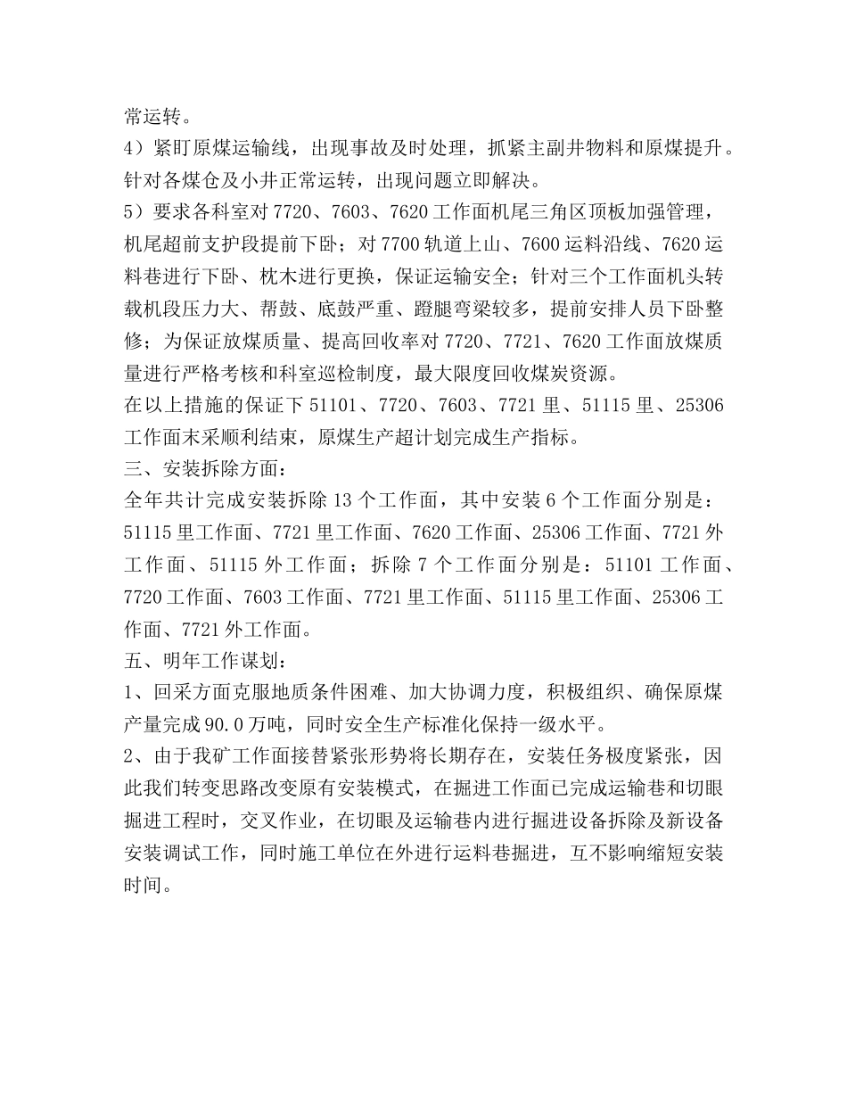 矿调度室工作总结 _第3页