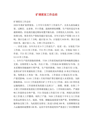 矿调度室工作总结 