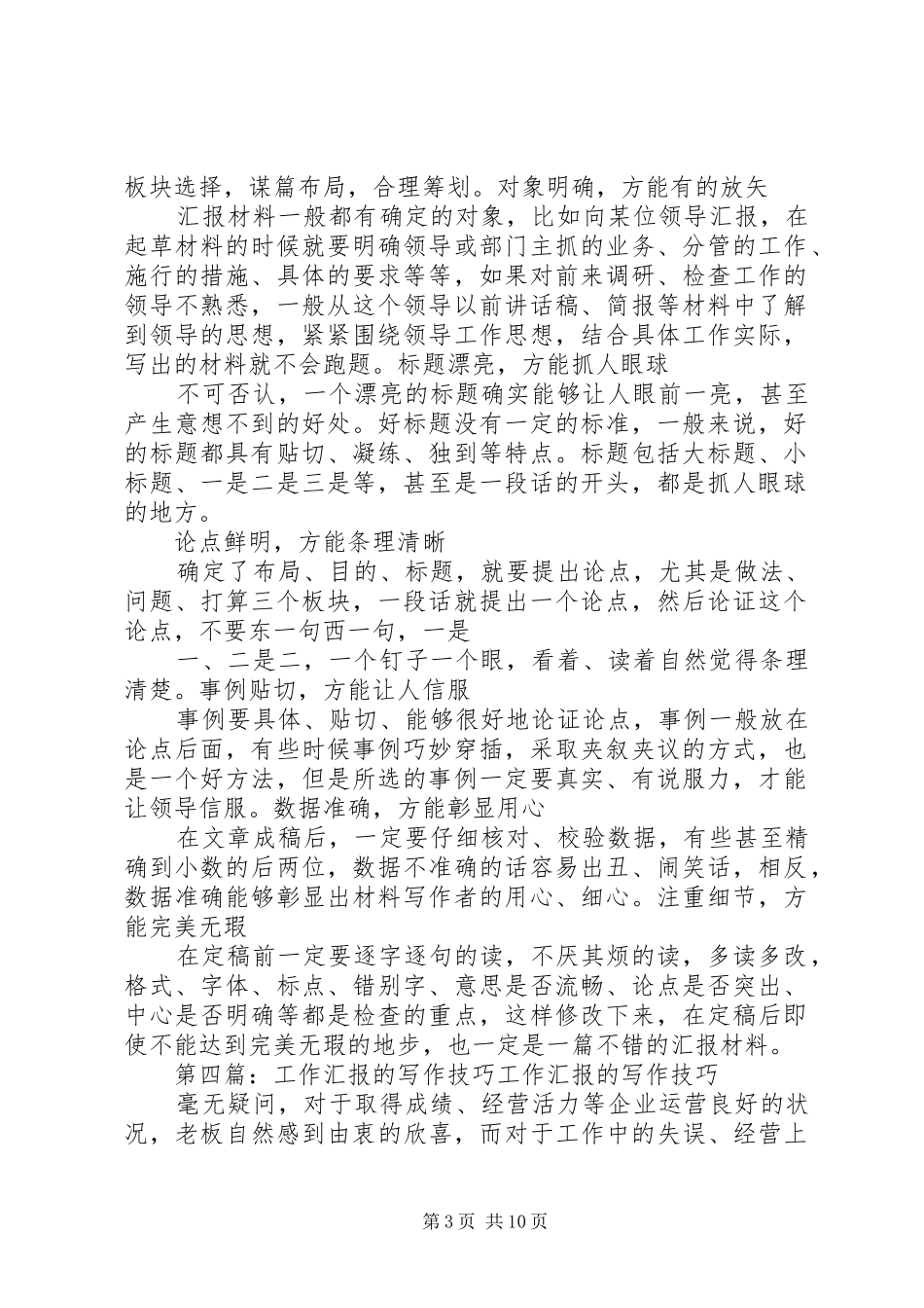文秘汇报材料的7大写作技巧_第3页