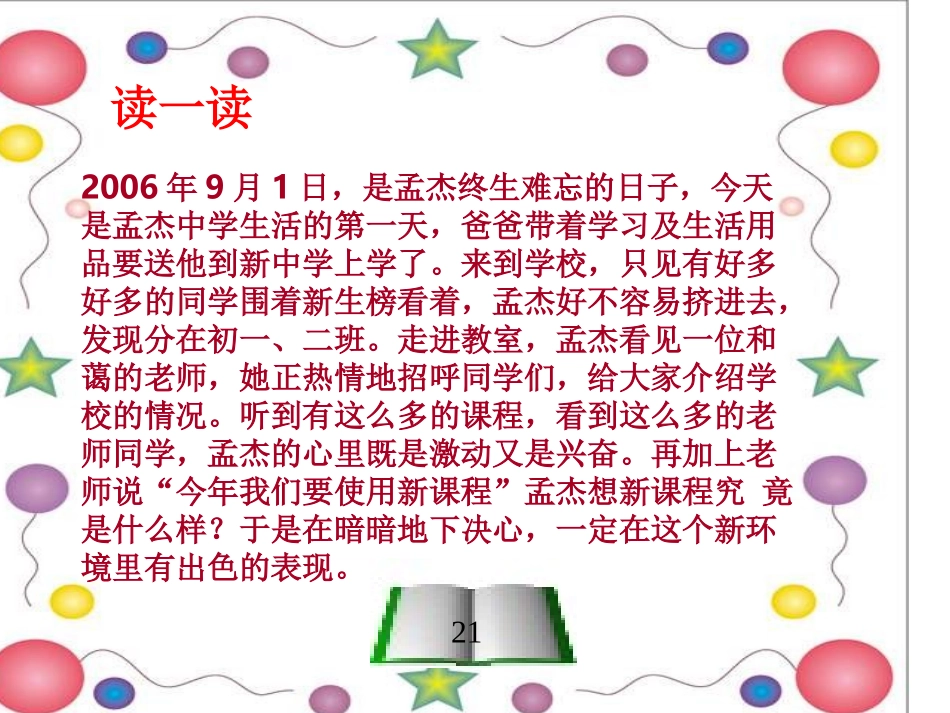 教科版七上第一单元第二课+昨天与今天（共22张PPT）_第2页