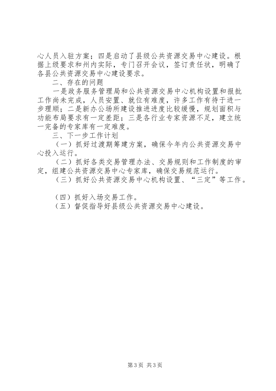 文秘工作进展报告_第3页