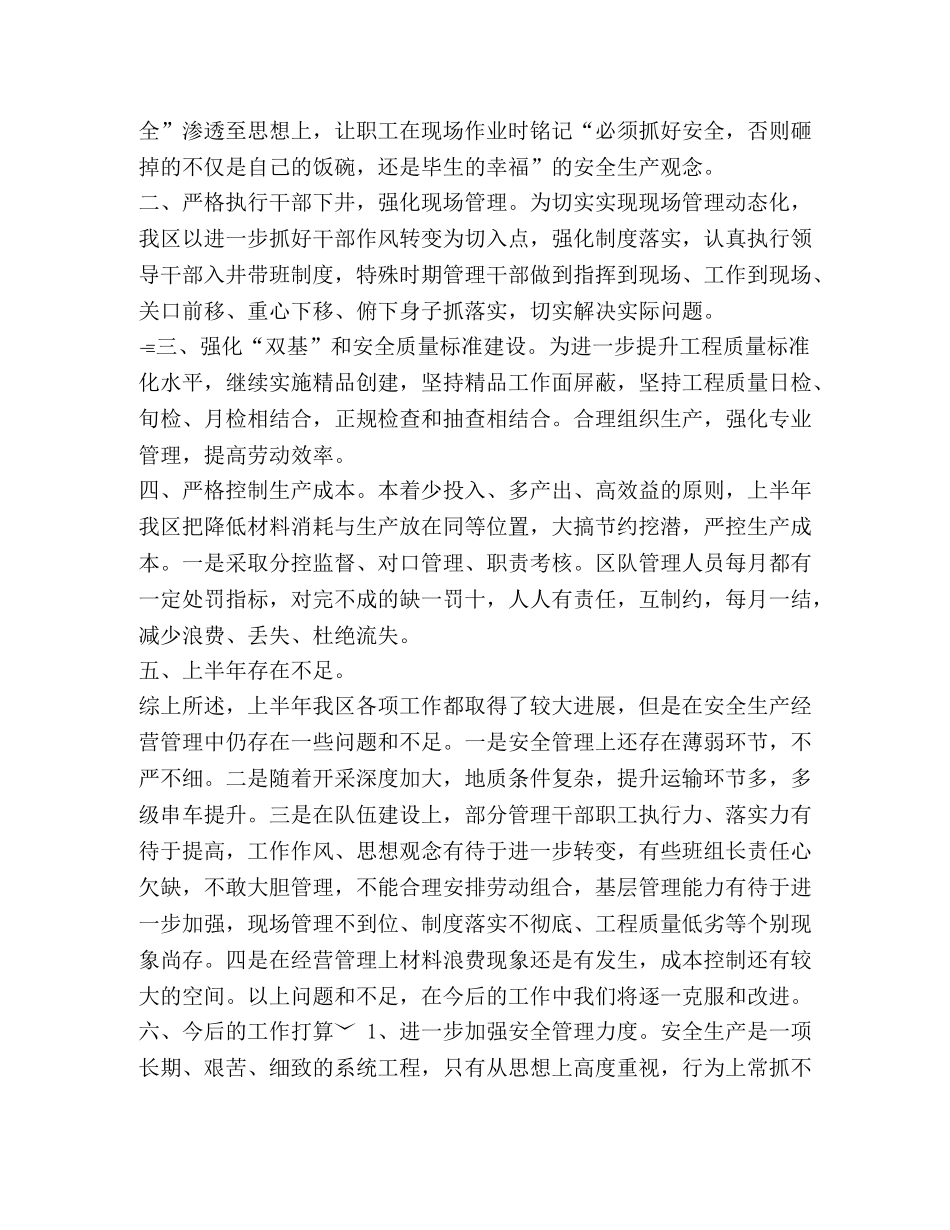 矿工区上半年安全生产工作总结 _第2页