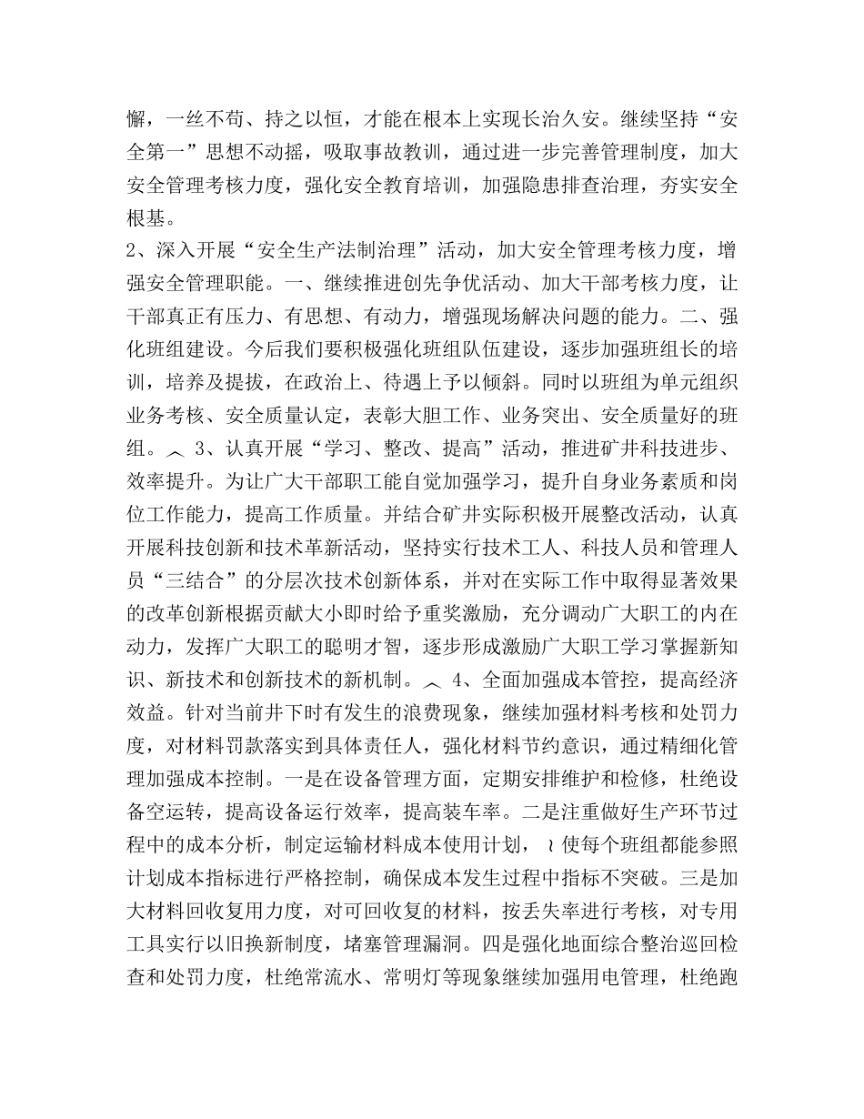 矿工区上半年安全生产工作总结 _第3页