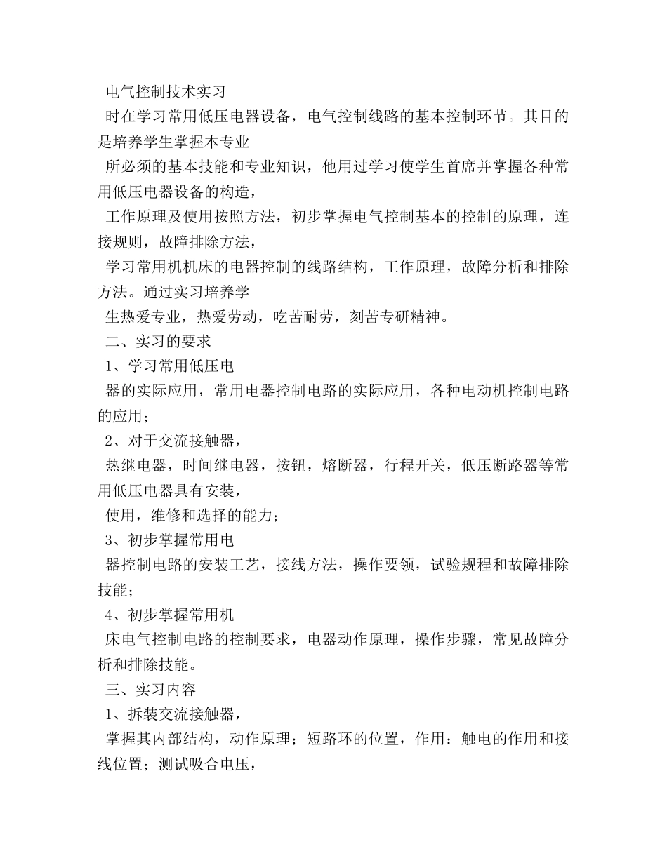 磨床试用期后工作总结2 _第3页