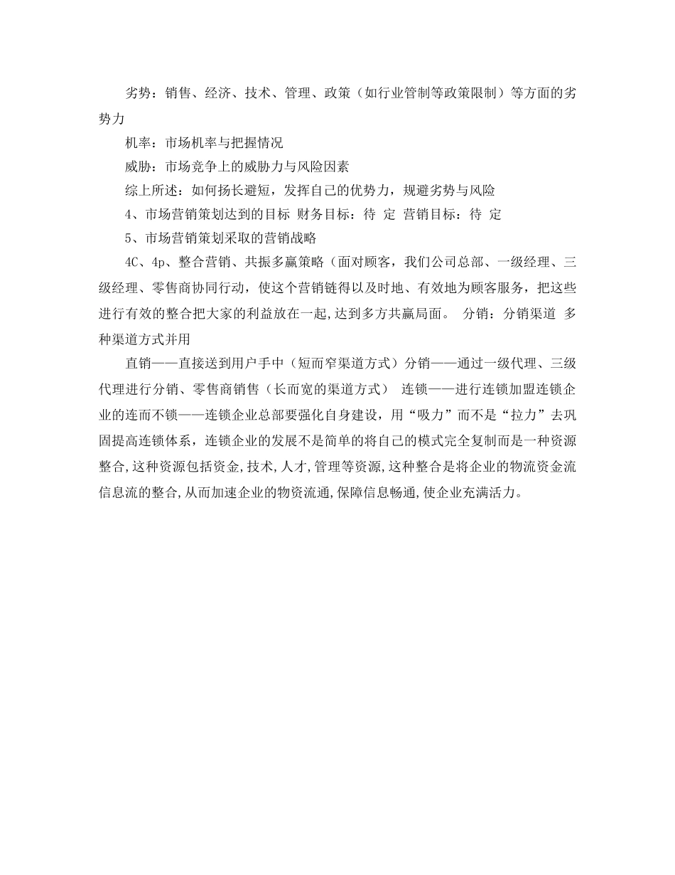 矿泉水销售下半年工作计划结尾 _第2页