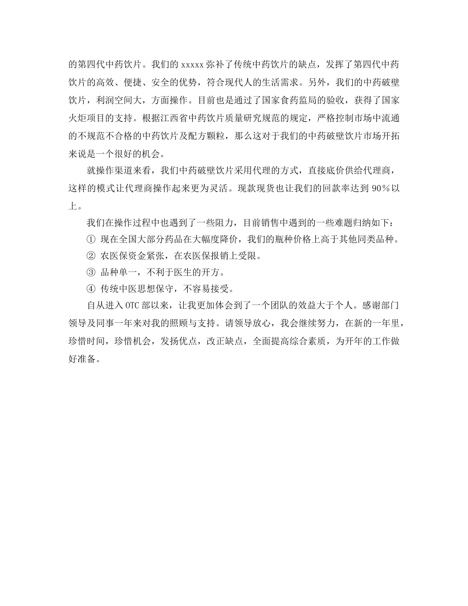 矿泉水业务员工作总结 _第2页