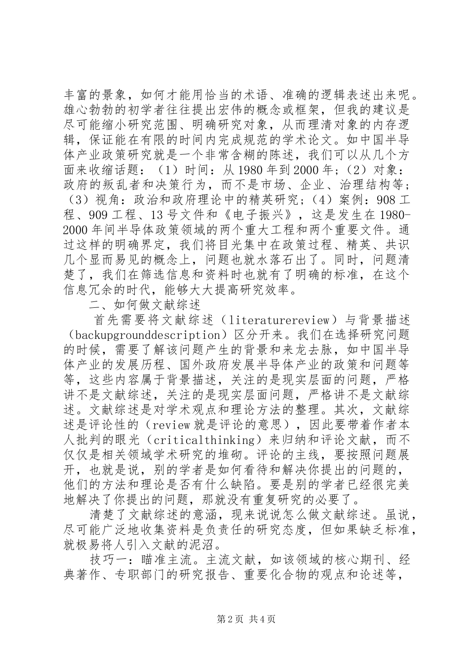 文秘何写开题报告_第2页