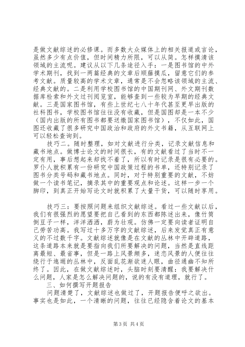 文秘何写开题报告_第3页